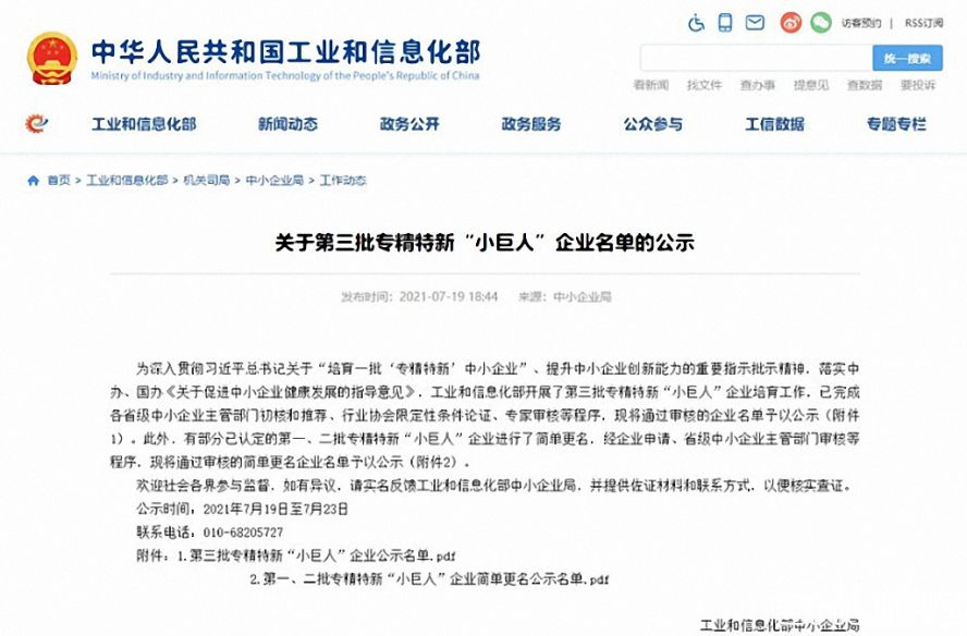 第三批專精特新小巨人企業公示 第三批專精特新小巨人企業公示