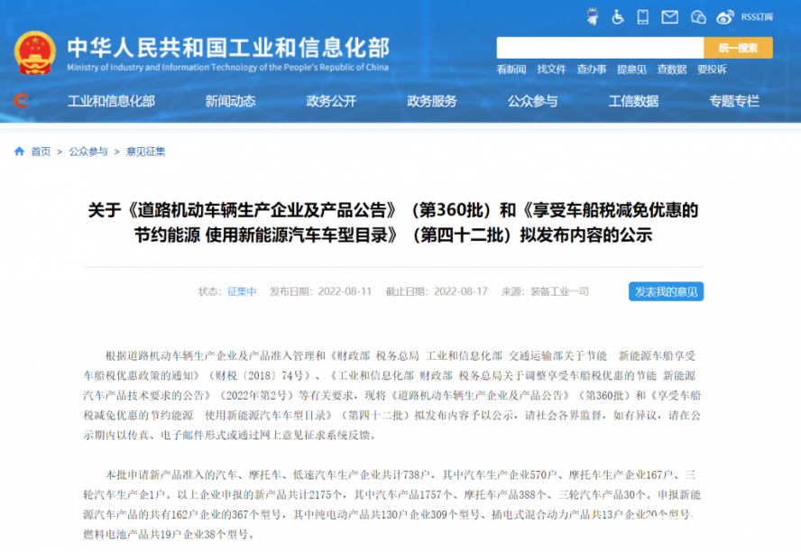 第360批《道路機(jī)動(dòng)車輛生產(chǎn)企業(yè)及產(chǎn)品公告》公布2 第360批《道路機(jī)動(dòng)車輛生產(chǎn)企業(yè)及產(chǎn)品公告》公布2