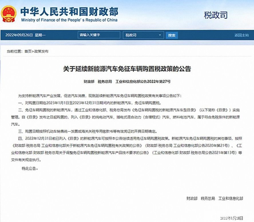 新能源汽車免征購(gòu)置稅延續(xù)到明年年底 新能源汽車免征購(gòu)置稅延續(xù)到明年年底