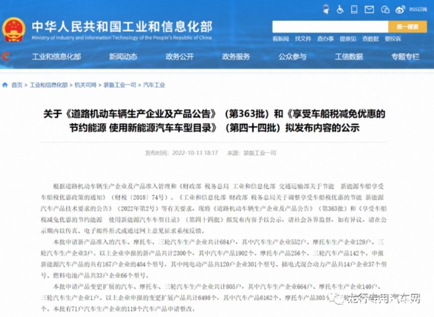 第363批《道路機(jī)動(dòng)車輛生產(chǎn)企業(yè)及產(chǎn)品公告》 第363批《道路機(jī)動(dòng)車輛生產(chǎn)企業(yè)及產(chǎn)品公告》