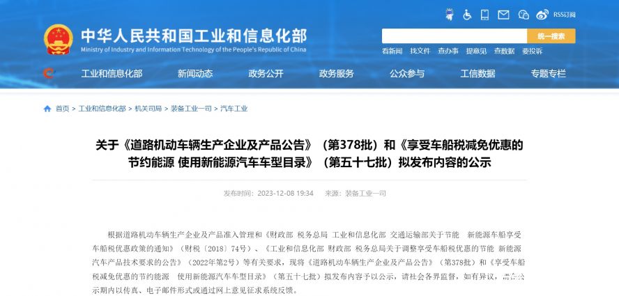 關(guān)于《道路機動車輛生產(chǎn)企業(yè)及產(chǎn)品公告》(第378批)和《享受車船稅減免優(yōu)惠的節(jié)約能源 使用新能源汽車 關(guān)于《道路機動車輛生產(chǎn)企業(yè)及產(chǎn)品公告》(第378批)和《享受車船稅減免優(yōu)惠的節(jié)約能源 使用新能源汽車