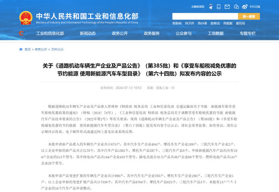 關(guān)于《道路機動車輛生產(chǎn)企業(yè)及產(chǎn)品公告》(第385批)和《享受車船稅減免優(yōu)惠的節(jié)約能源 使用新能源汽車 關(guān)于《道路機動車輛生產(chǎn)企業(yè)及產(chǎn)品公告》(第385批)和《享受車船稅減免優(yōu)惠的節(jié)約能源 使用新能源汽車