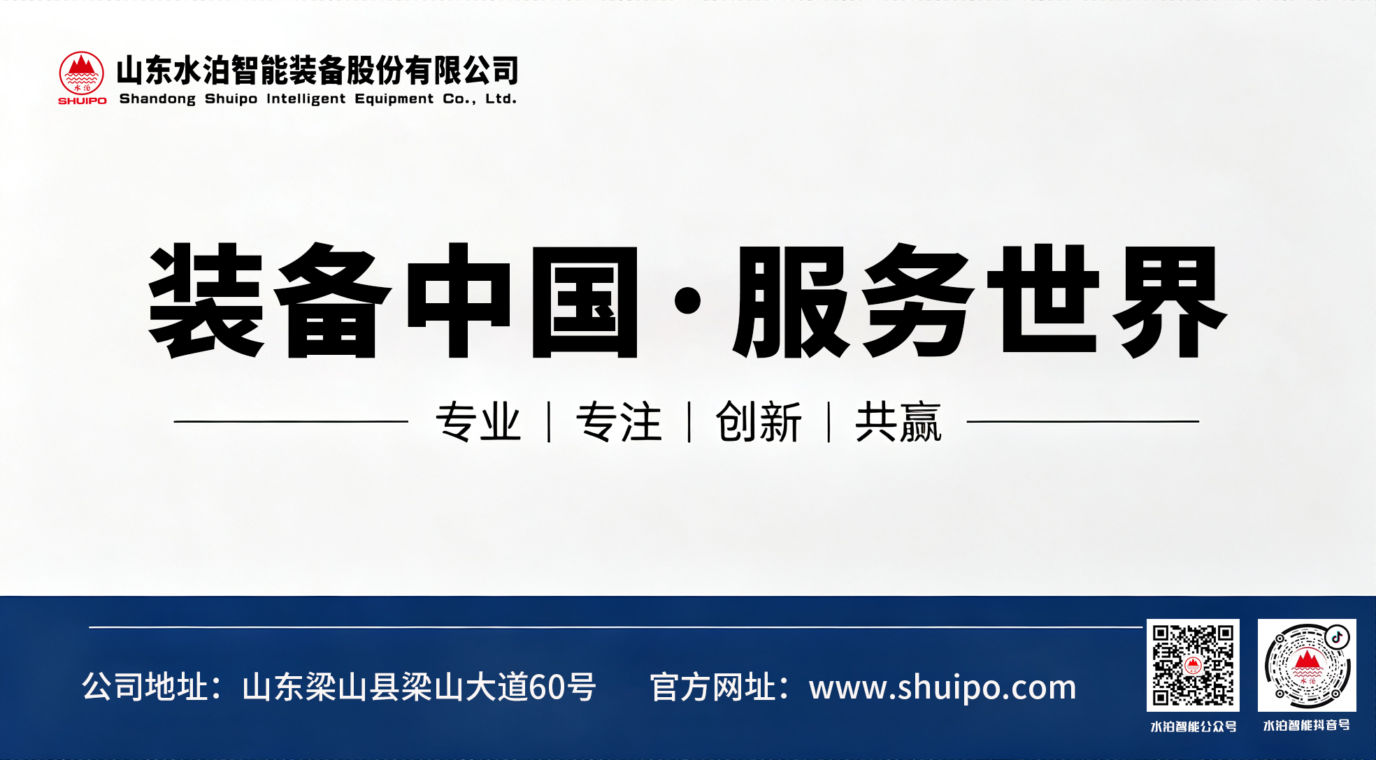2026“機器人+”創新發展大會｜山東水泊智能裝備專注專用車智能焊接